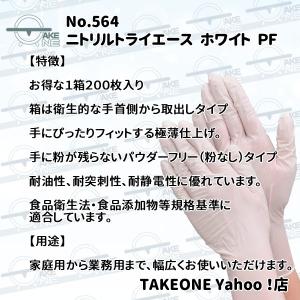 ニトリル 使い捨て 薄手 パウダーフリー ホワ...の詳細画像4