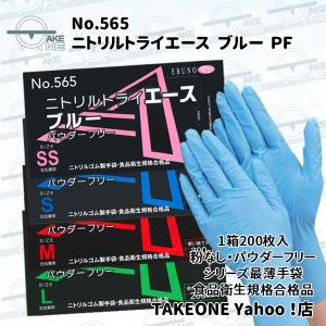 ニトリル 使い捨て 薄手 パウダーフリー ブル...の詳細画像2