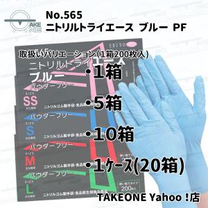 ニトリル 使い捨て 薄手 パウダーフリー ブル...の詳細画像5