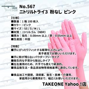 使い捨て ピンク ニトリル手袋 パウダーフリー...の詳細画像2