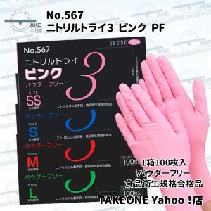 使い捨て ピンク 1箱 100枚入 ニトリル手...の詳細画像2