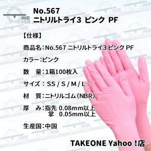 使い捨て ピンク 1箱 100枚入 ニトリル手...の詳細画像3
