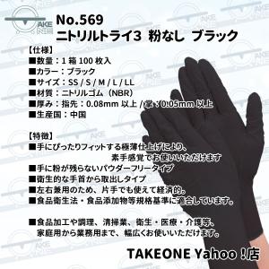 使い捨て手袋 ブラック ニトリル パウダーフリ...の詳細画像2