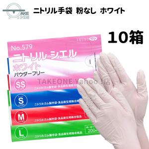 エブノ ニトリル 使い捨て 薄手 パウダーフリー ホワイト ニトリル
