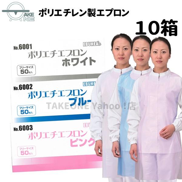 使い捨てエプロン 食事介助 介護 防水 エブノ ポリエチエプロン エブケア ホワイト 『10箱『』 ...