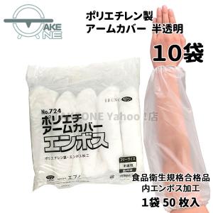 エブノ 腕カバー 使い捨て ポリエチレン 半透明 『1ケース/20袋』 1袋