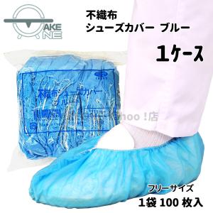 エブノ 靴カバー 業務用シューズカバー 使い捨て 不織布 ブルー 『5袋