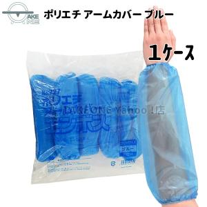 エブノ 腕カバー 使い捨て ポリエチレン 半透明 1袋50枚入 ポリエチ