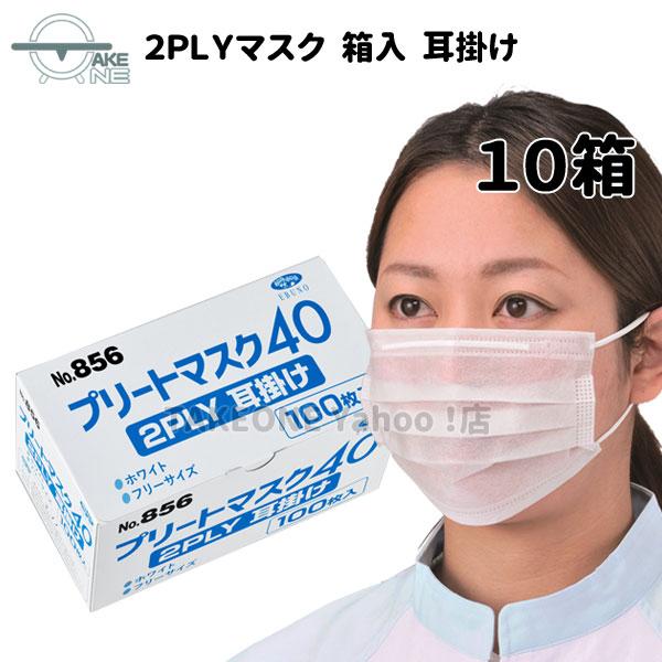 飛沫防止 2層マスク 不織布 エブノ 『10箱』 1箱100枚入 プリートマスク40 2PLY 耳掛...
