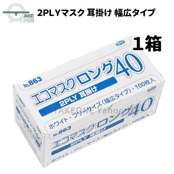 幅広マスク 大きいマスク 飛沫防止 不織布 息がしやすい薄手マスク エブノ 1箱100枚入 2層構造...