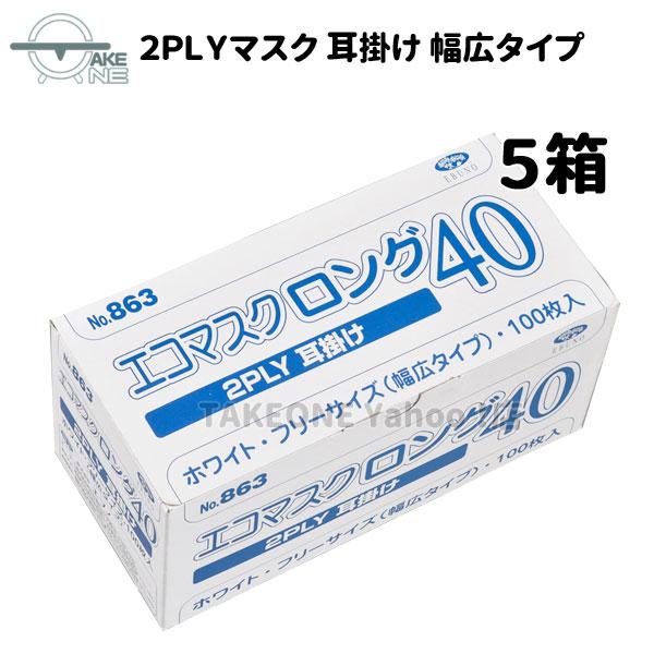 幅広マスク 大きいマスク 飛沫防止 不織布 息がしやすい薄手マスク エブノ 『5箱』 1箱100枚入...