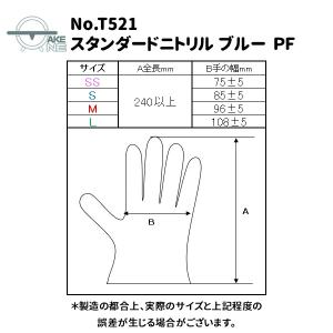 スタンダードニトリル 使い捨て手袋 パウダーフ...の詳細画像1