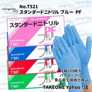 スタンダードニトリル 使い捨て手袋 パウダーフ...の詳細画像2