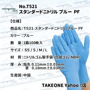 スタンダードニトリル 使い捨て手袋 パウダーフ...の詳細画像3