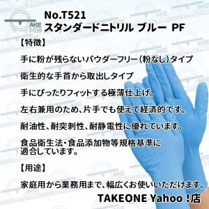 スタンダードニトリル 使い捨て手袋 パウダーフ...の詳細画像4