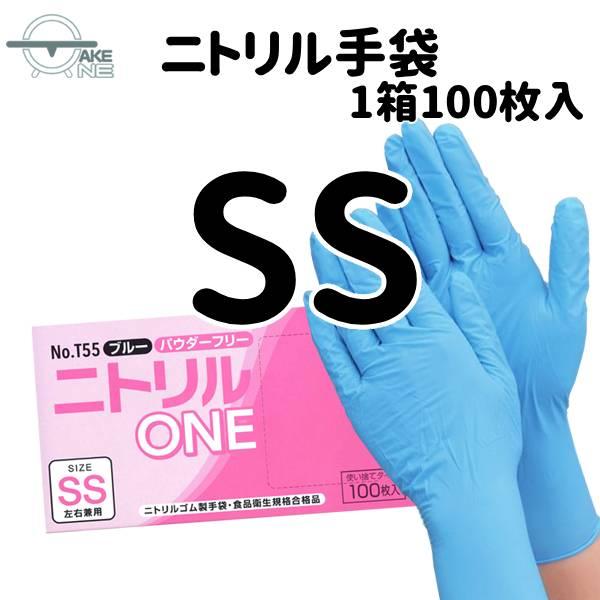 ニトリル手袋 SSサイズ 『10箱』1箱100枚入 ゴム手袋 ニトリル 使い捨て手袋 パウダーフリー...