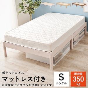 送料無料 組立簡単 ポケットコイルマットレス付シングルベッド シングルベッド ポケットコイル 工具不要 ネジなし ベッド ベッドフレーム 天然木すのこ ス…｜takeoshop