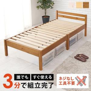 送料無料 シングルベッド 組立簡単 フレーム 耐荷重 200kg シングル ベッド 強度  シンプル...