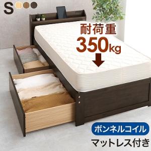 送料無料 ボンネルコイルマットレス付 大容量収納 引出し付 シングルベッド シングル S 101×210cm 宮棚付き ハイタイプ ベッド下収納 収納スペース 大容量…｜takeoshop