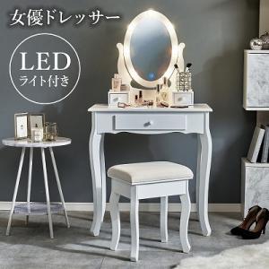 送料無料 ドレッサー  収納 LEDライト 女優ライト スツール付き ドレッサーテーブル メイク台 1面鏡 ライト付き 明るさ調節 鏡台  引き出し 一人暮らし 1面…｜takeoshop