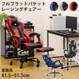 送料無料 ゲーミングチェア パソコンチェア リクライニング機能付き フルフラットバケットレーシングチェアー収納式オットマン クッション付 ゲーム用チェ…｜takeoshop