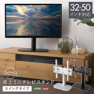 送料無料  日時指定不可商品 卓上テレビスタンド ミニ スイングタイプ 32~50v 卓上ミニ テレビスタンド 高さ調整 おしゃれ テレビ台 シンプル コンパクト…｜takeoshop