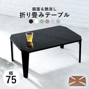 送料無料 6色から選べる 折りたたみ テーブル 75×50cm 折りたたみテーブル 完成品 折れ脚テーブル ローテーブル おしゃれ 机 可愛い コンパクト 省スペー…｜takeoshop