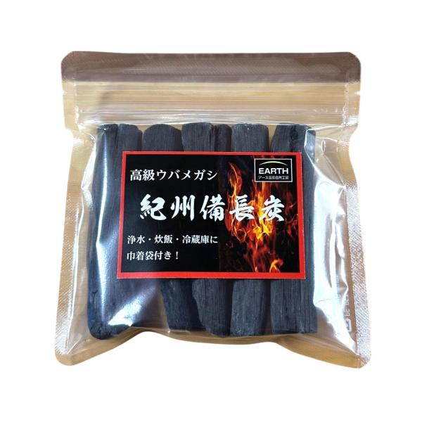 国産 紀州備長炭 浄水 飲料水 消臭 インテリア 炊飯 5本(長さ10cmカット) 高級ウバメガシ白...