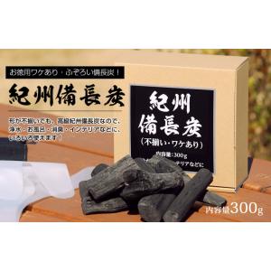 国産紀州備長炭 水 消臭 インテリア 炊飯 300g 高級ウバメガシ白炭 巾着袋付き