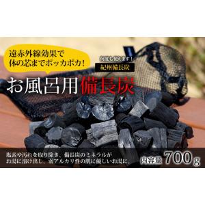 国産紀州備長炭 お風呂 水槽 水 消臭 700g 高級ウバメガシ白炭 網ネット付き