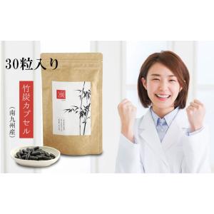 炭サプリメント 竹炭パウダーカプセル 食用 南九州産 お試し 30カプセル入り  ※ポスト投函送料無...
