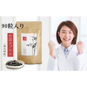 炭サプリメント 竹炭パウダーカプセル 食用 南九州産 90カプセル入り  ※送料無料｜アース国産自然工房