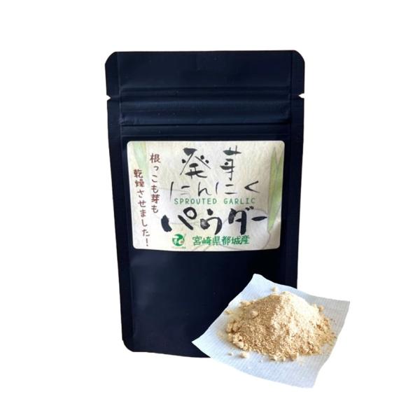 【発芽】ニンニクパウダー都城産お試し20g GABA35倍 オーガニック 無添加 化学肥料不使用 農...