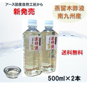 木酢液クリア500/発ガン性検査済み/廃業のため在庫限りのセール