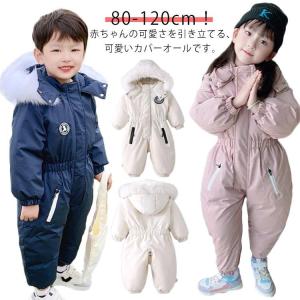 男の子 子供服 つなぎ 女の子 防風 防寒 ベビー キッズ スキーウェア 撥水加工 フード 中綿 ジャケット スノーウェア アウター 暖かい 雪遊び