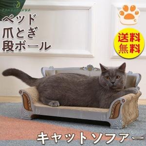 キャットソファー 爪研ぎ ダンボールハウス 段ボール つめとぎ ねこハウス ペット用品 ペットグッズ 猫用爪とぎ｜takepstore