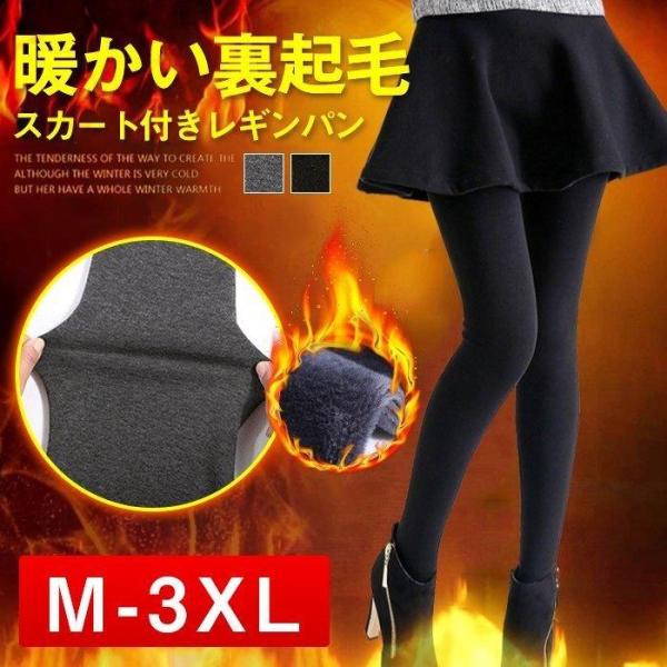ミニスカート付きレギンス 裏起毛 厚手 パンツ フレアスカート スカートレギンス レギンススカート ...