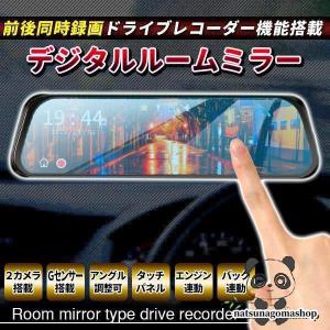 ドラレコ 録画 防犯 快適生活 簡単タッチ操作！「全画面ミラー型