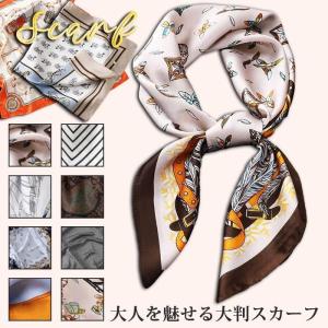 スカーフ レディース 春 夏 秋 冬 用 絹 柄 正方形 70×70cm プレゼント ギフト 夏用ストール シルク調 接触冷感 日焼け 首 uvカット