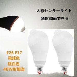 LED電球 人感センサー電球 E26 E17 40W形相当 5W 人感センサーライト 人感センサー付...