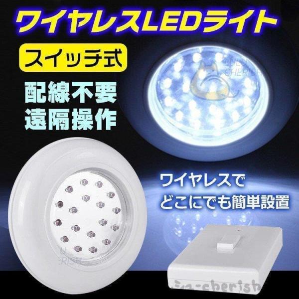 LED ライト スイッチ式 配線不要 遠隔 ワイヤレス 照明 簡単取付 電池 リモコン 点灯 消灯 ...