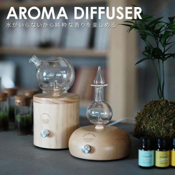 【特価】アロマディフューザー 水なし 水を使わない おしゃれ ディフューザー アロマ アロマオイル ...