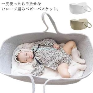 ベビーバスケットロープ編みクーファンベビーキャリーかご籠バスケット綿折りたたみクーハンお昼寝おむつ替え赤ちゃん新生児退院