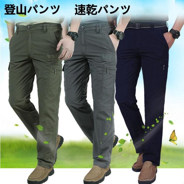 トレッキングパンツ アウトドア 登山パンツ 速乾パンツ ロングパンツ 撥水 軽量 UVカット ストレ...