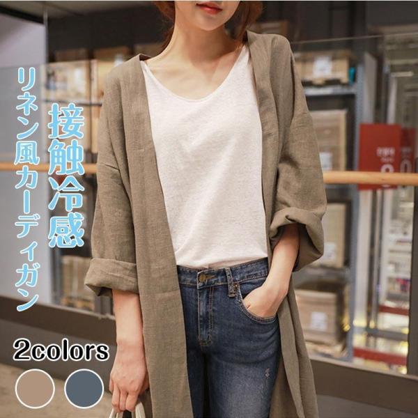 【特価】ロング カーディガン レディース 春 春夏 ゆったり 薄手 リネン シアー ロング丈 カジュ...
