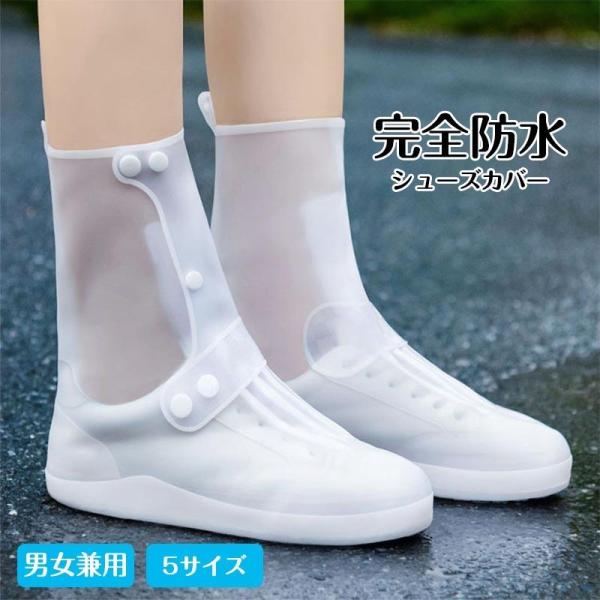 防水 シューズカバー 完全防水 ブーツカバー レインシューズカバー 滑り止め 簡単装着 男女兼用 通...