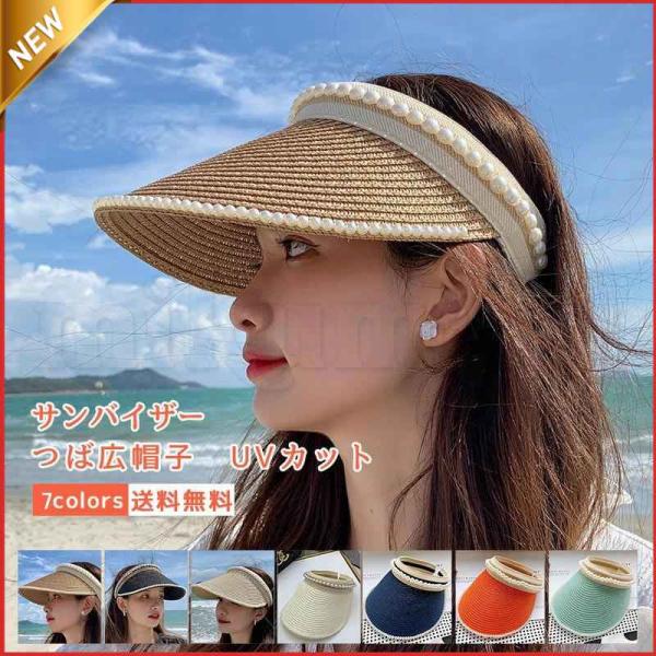 【値下げ】サンバイザー レディース 麦わら帽子 つば広帽子 UVカット 紫外線対策 日焼け止め 夏用...