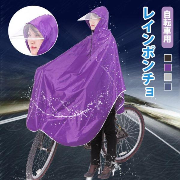 レインコート 自転車 レインポンチョ レディース かわいい バイク メンズ リュック フード カッパ...