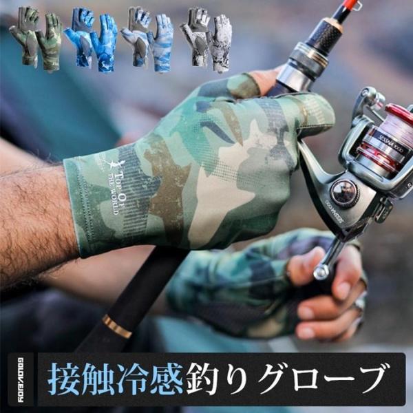 フィッシンググローブ 釣り 手袋 接触冷感 UVカット 迷彩柄 日焼け防止 UPF50+ 速乾 夏用...