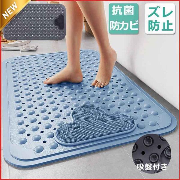 お風呂マット 40x70 50x80 滑り止め 防カビ ズレ防止 吸盤付き 浴室内 バスマット 洗い...